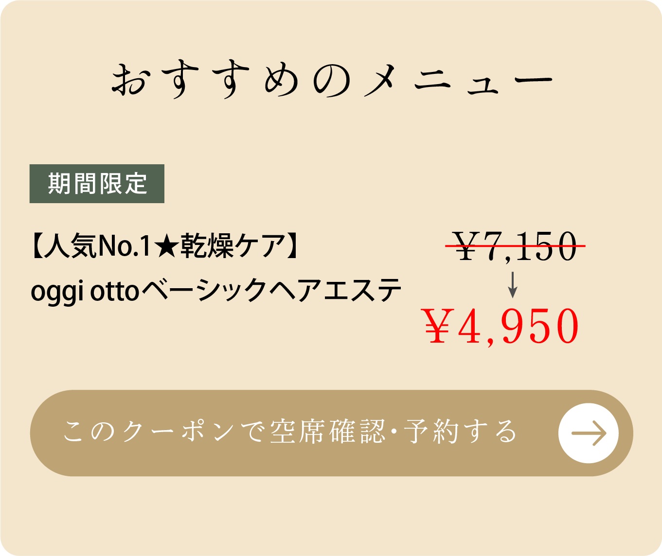 おすすめのメニュー 【人気No.1 乾燥ケア】oggi ottoベーシックヘアエステ